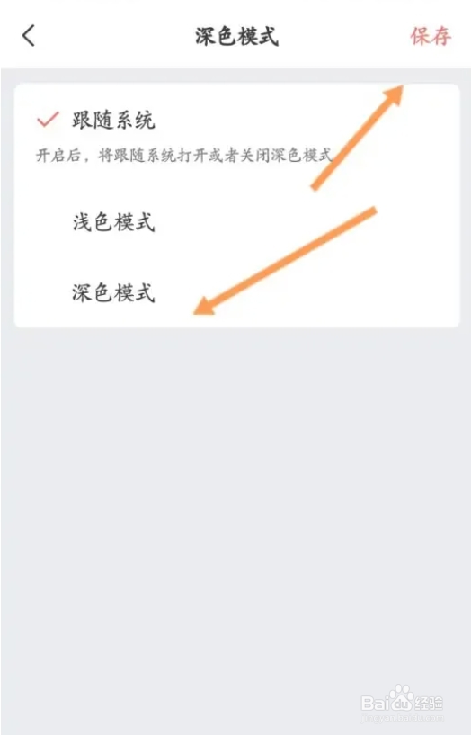 Zepp深色模式如何进行设置?