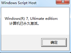 查看WINDOWS是否激活