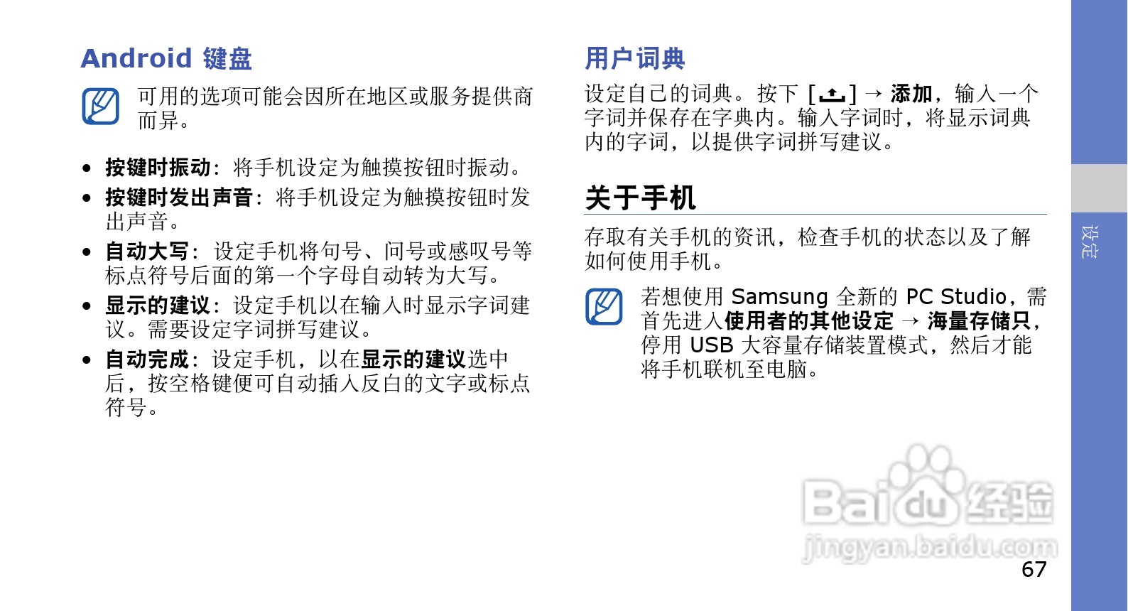 三星GT-I5700手机使用说明书:[8]