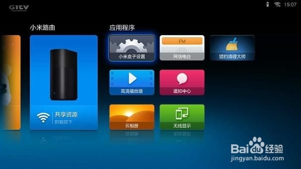 小米小盒子怎么看电视