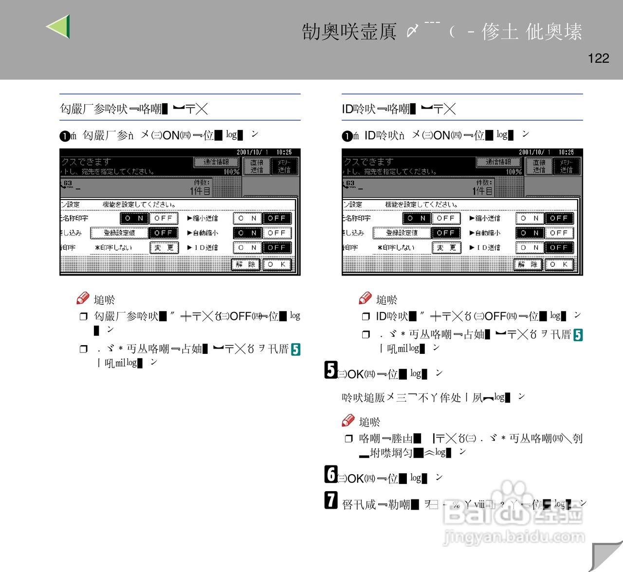IPsio color8150彩色激光打印机使用说明书:[13]