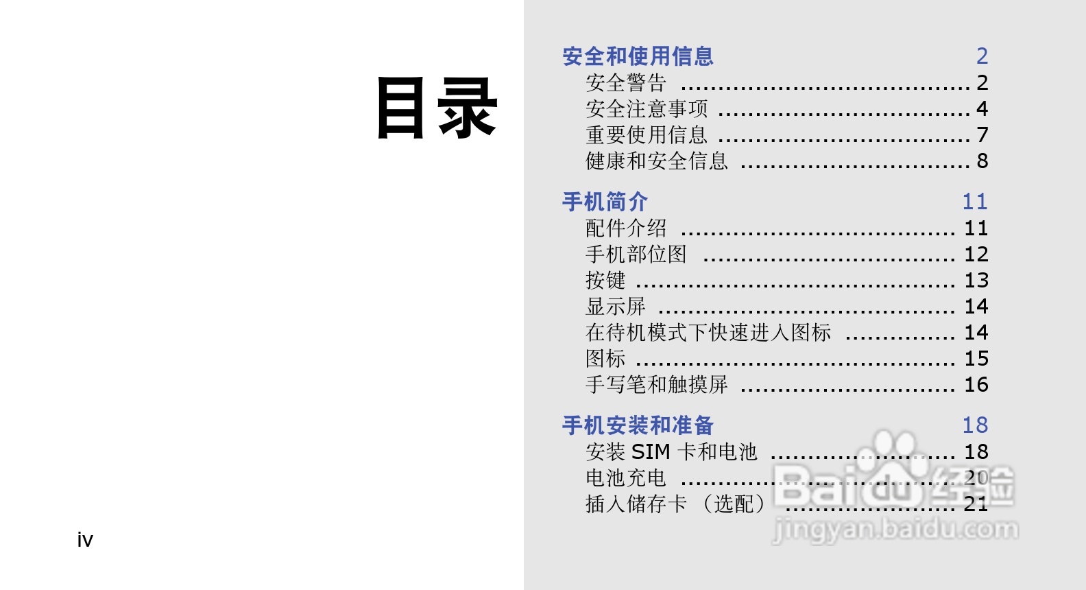 三星SGH-G618手机使用说明书:[1]