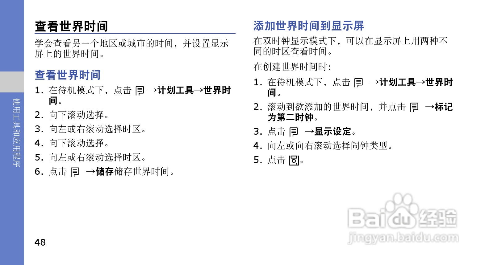 三星SGH-G618手机使用说明书:[6]