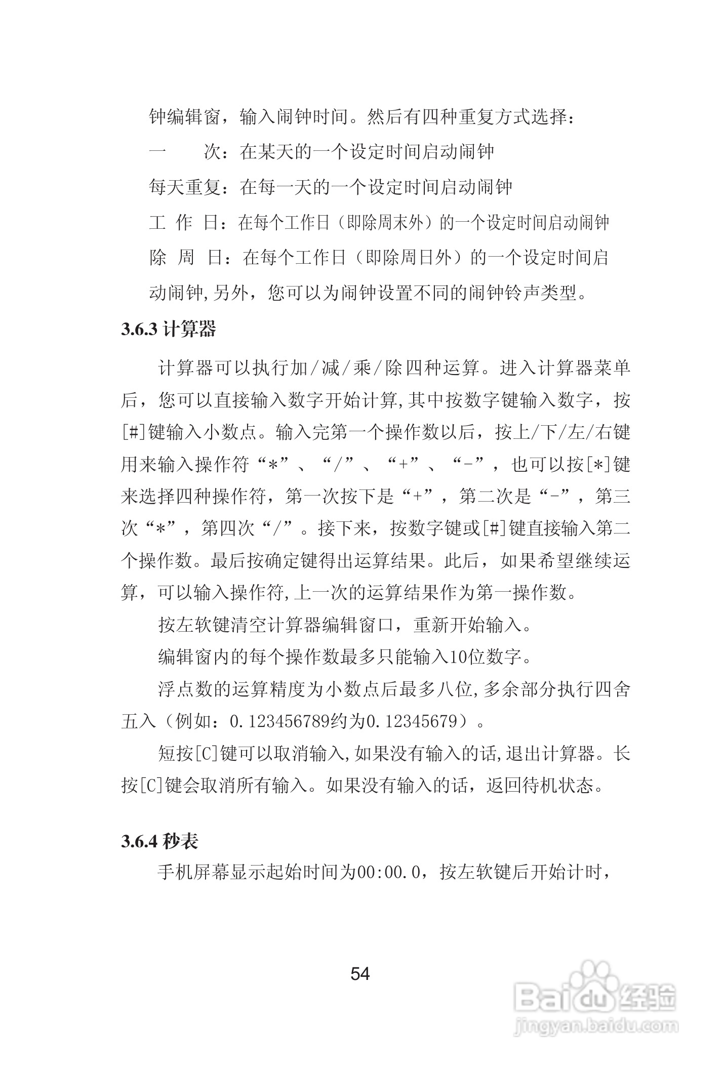 海尔手机Z8000型使用说明书:[6]