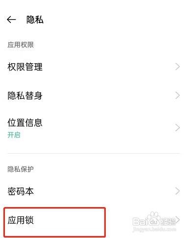 OPPOA56怎么加密应用呢