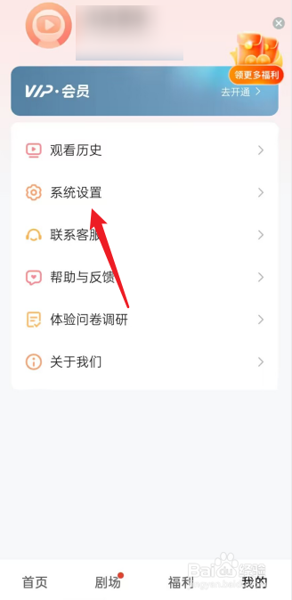 河马剧场APP怎么清理缓存