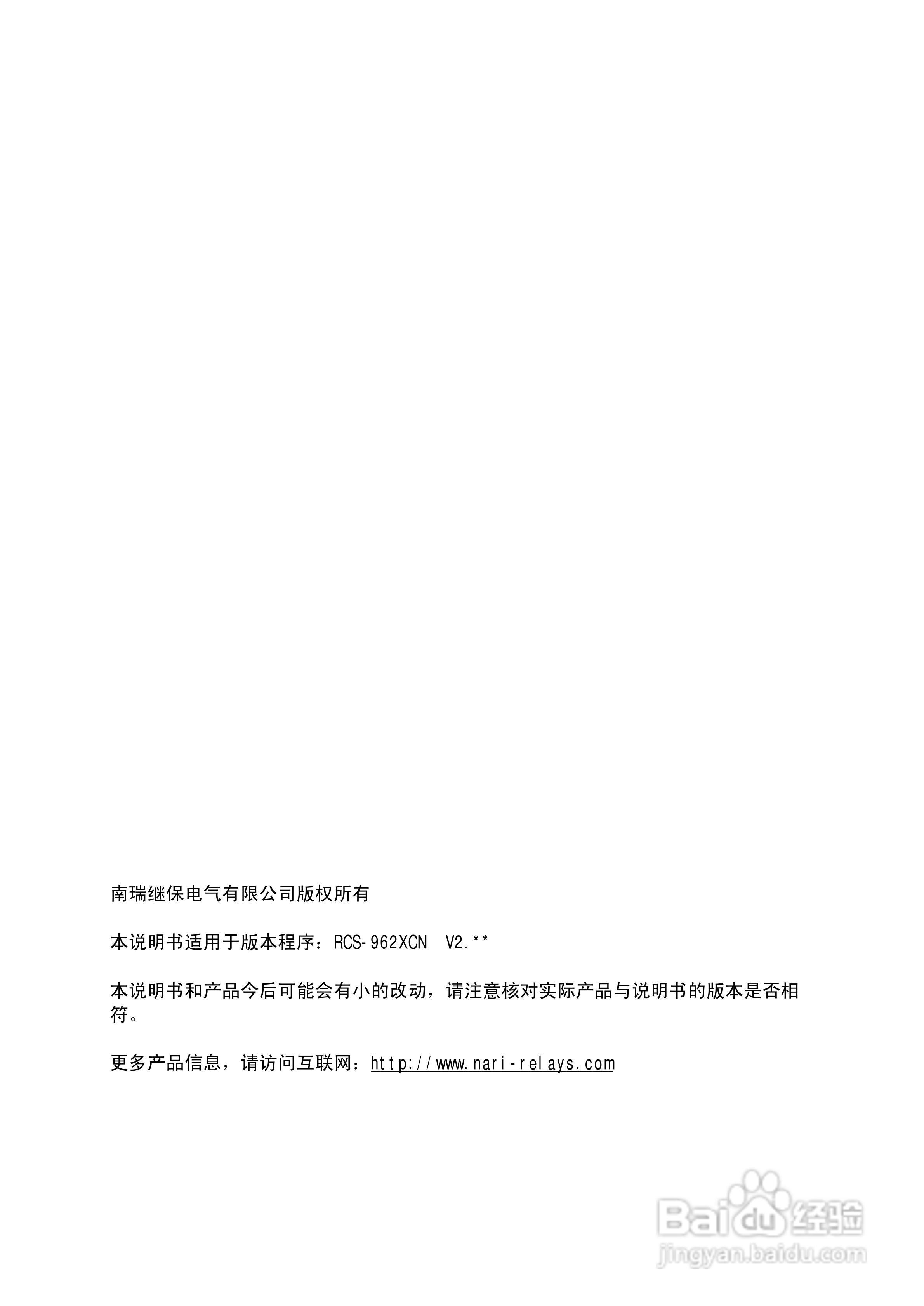 南瑞继保RCS-9629CN备用电源自投与测控装置使用说明书:[1]