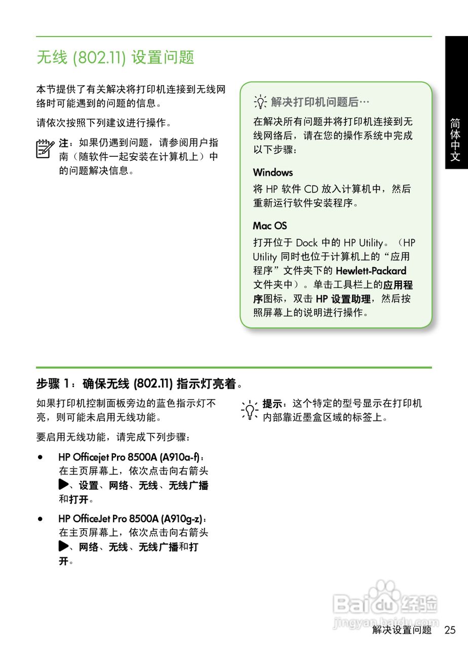 HP OFFICEJET PRO 8500A喷墨多功能一体机使用入门说明:[3]