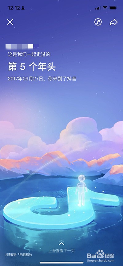 抖音我的2021年度报告查看方法