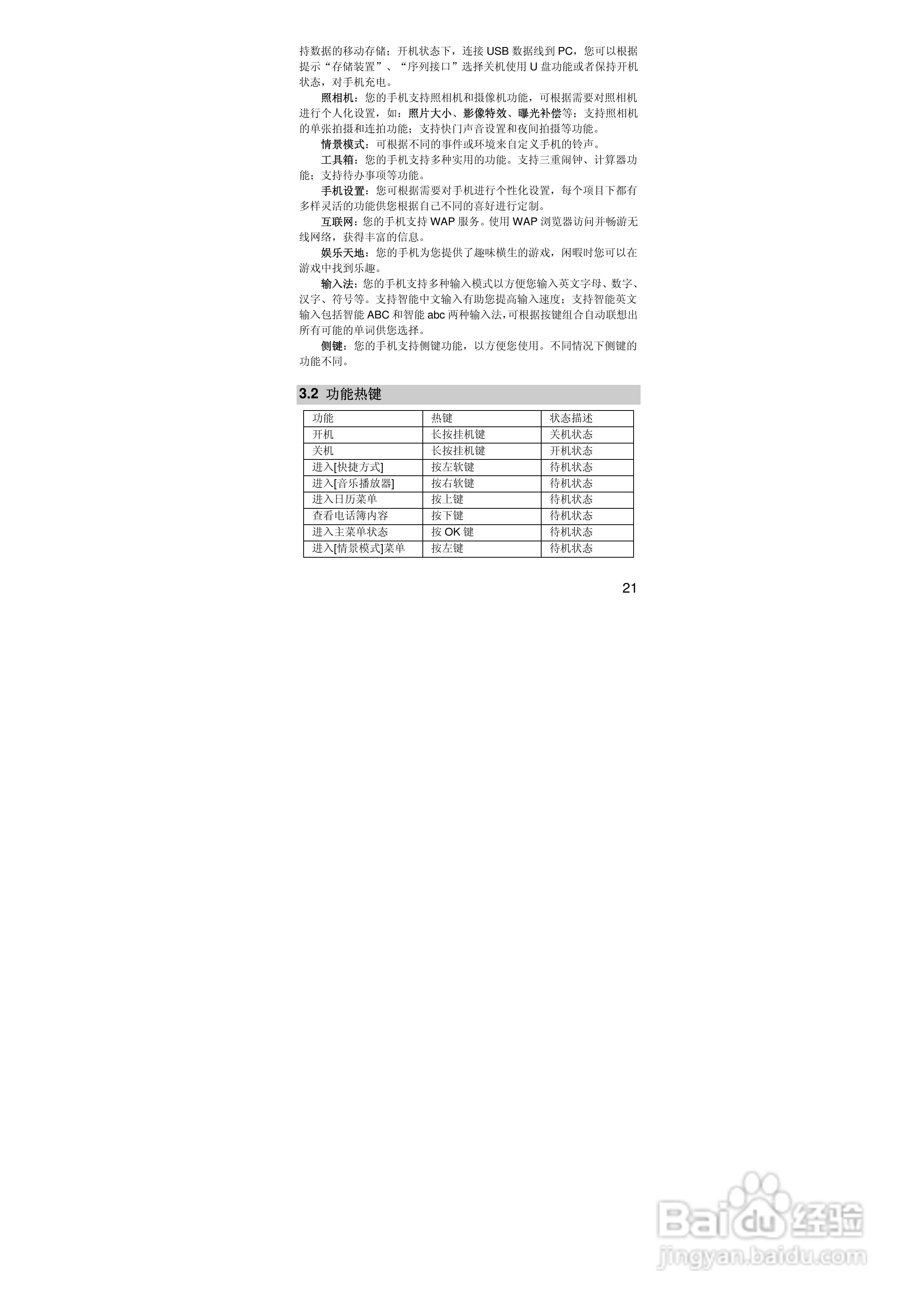 联想手机V707型使用说明书:[3]