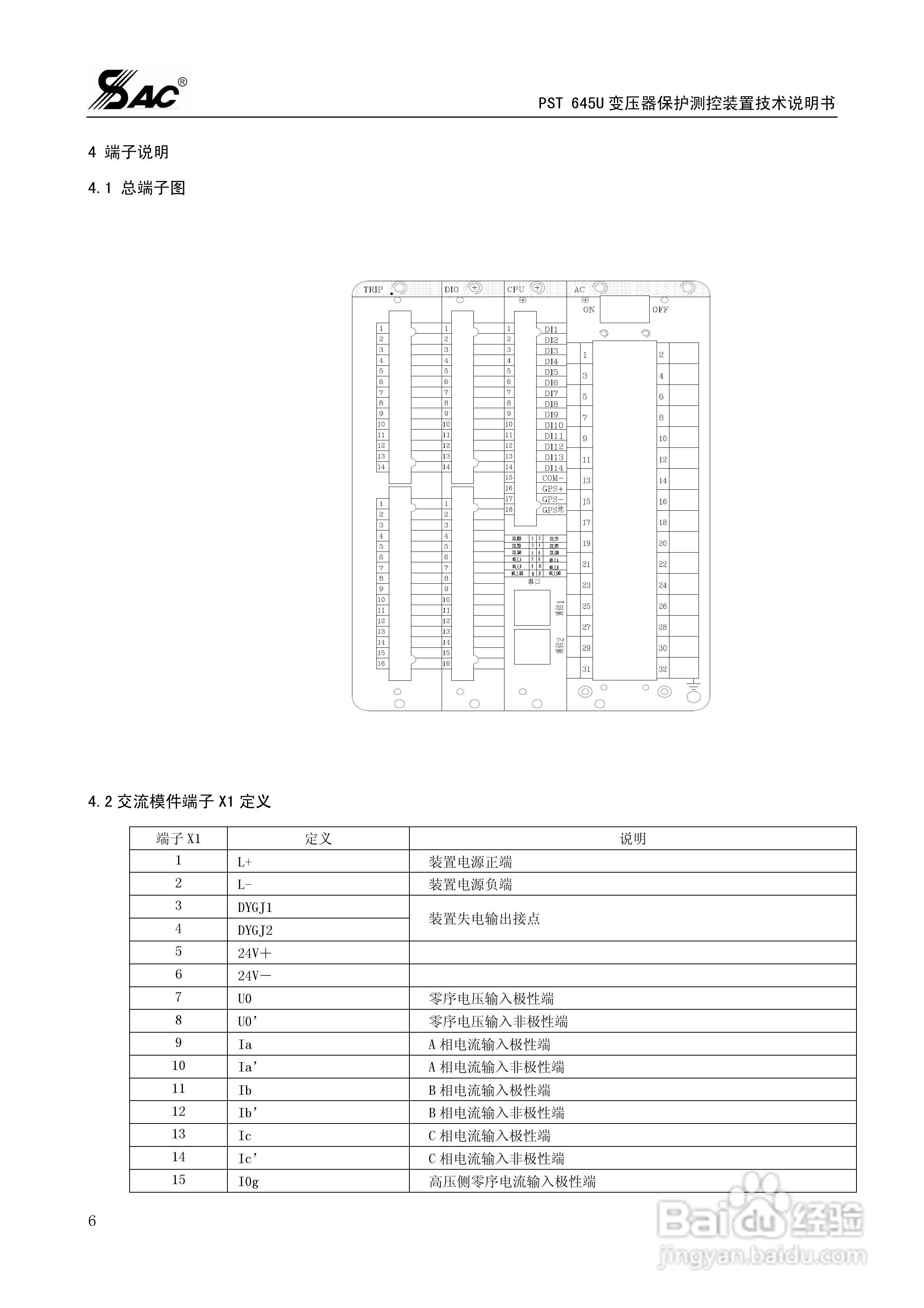 PST645U变压器保护测控装置技术说明书:[1]