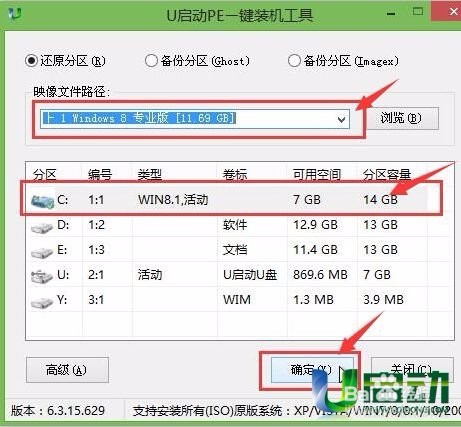 华硕笔记本u盘装win8系统的教程