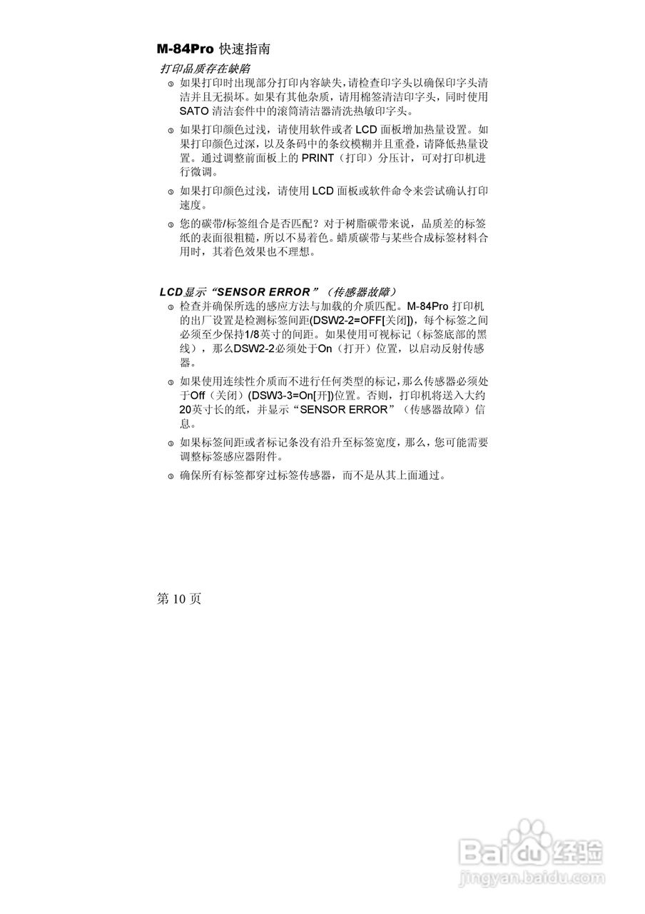 M-84Pro工业打印机说明书:[3]