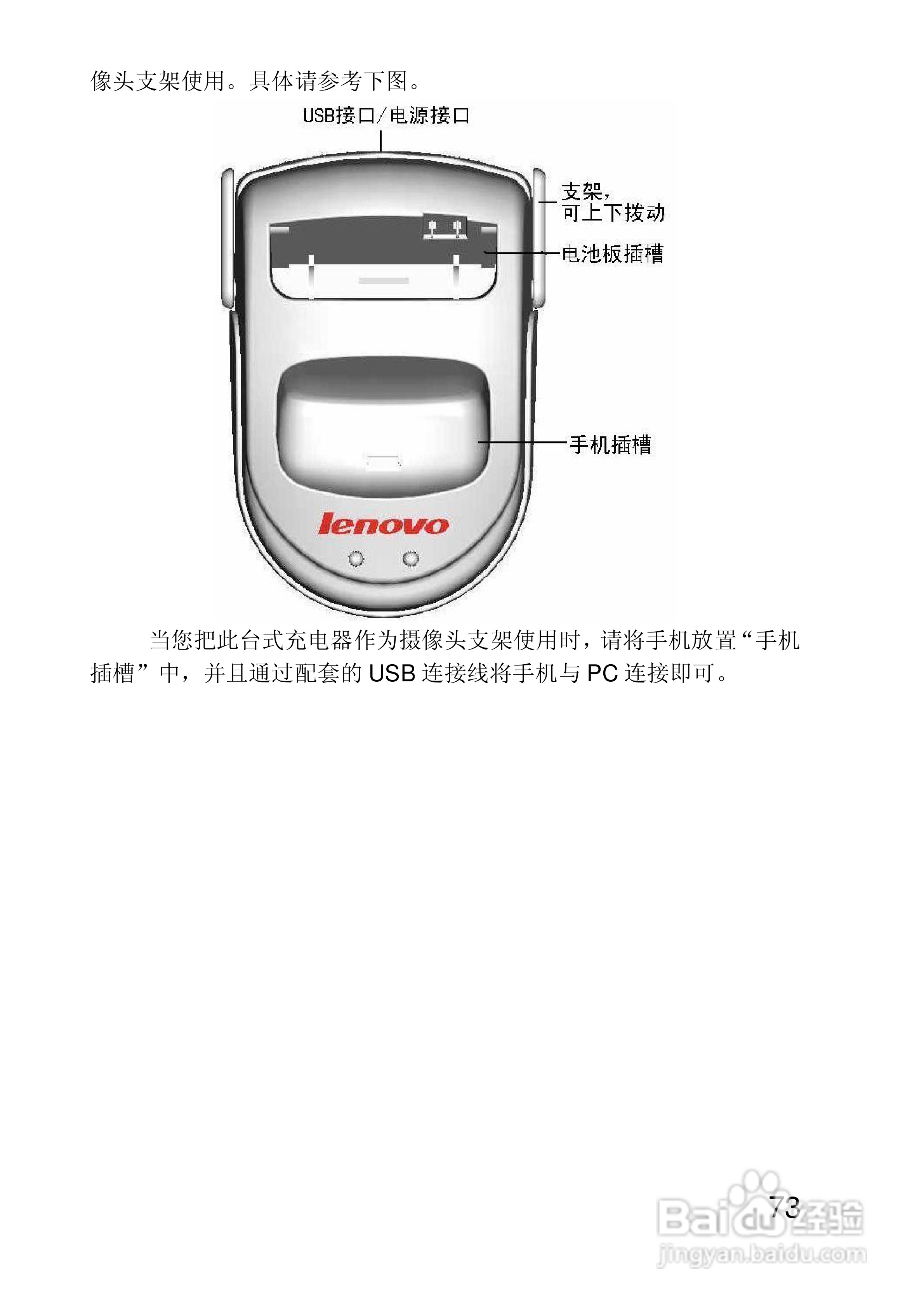 联想手机P890型使用说明书:[8]