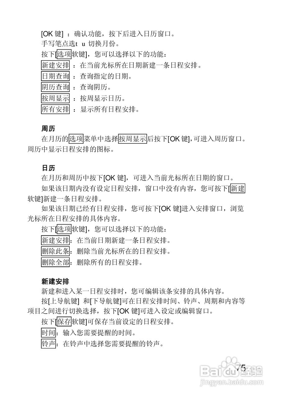 联想手机P718型使用说明书:[8]