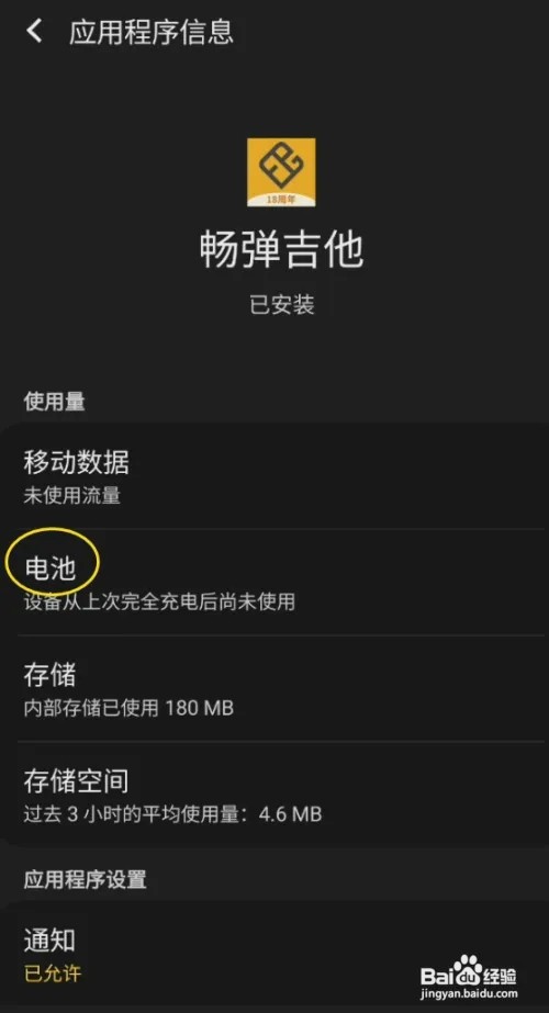 畅弹吉他怎样允许后台活动