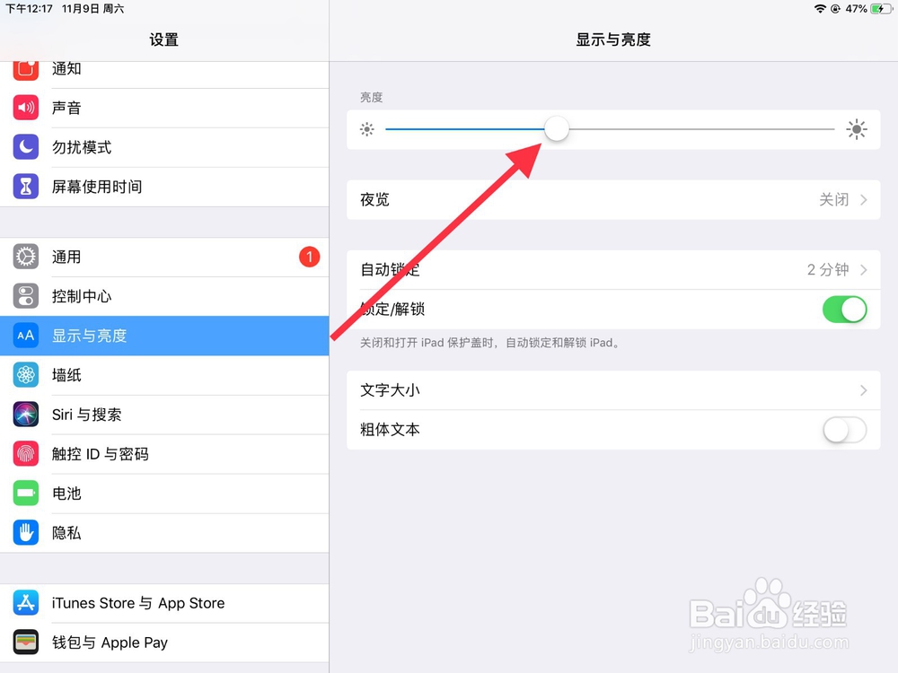 ipad怎么调整屏幕亮度