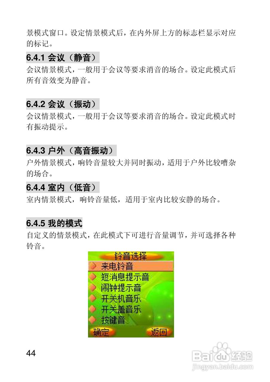联想手机I660型使用说明书:[5]