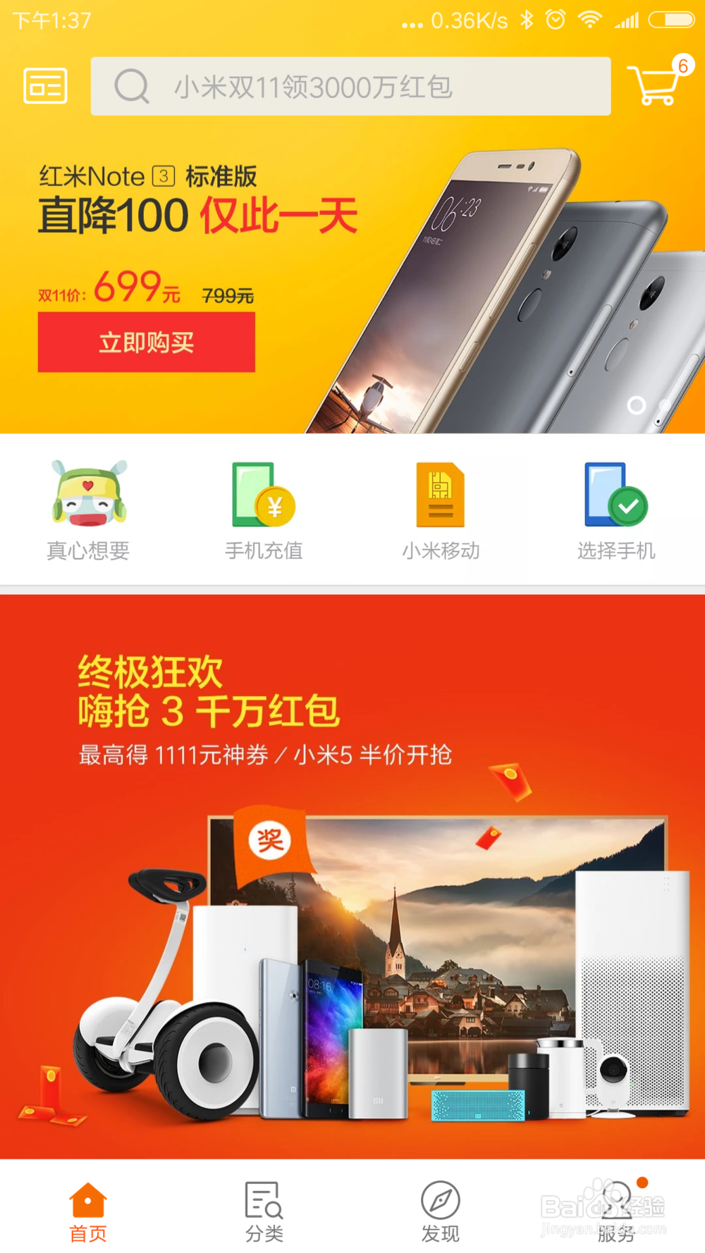 小米手机截长屏的办法