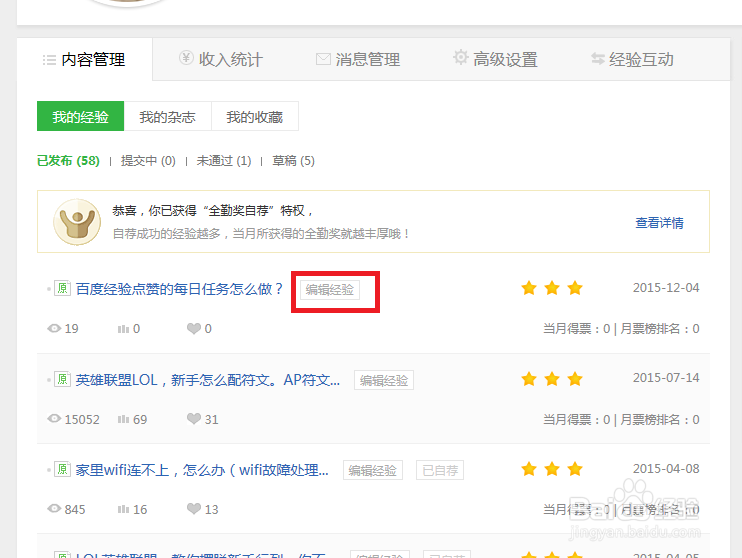百度经验，为经验打上标签任务，如何完成？