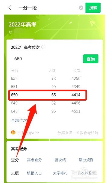高考排名位次查询如何查