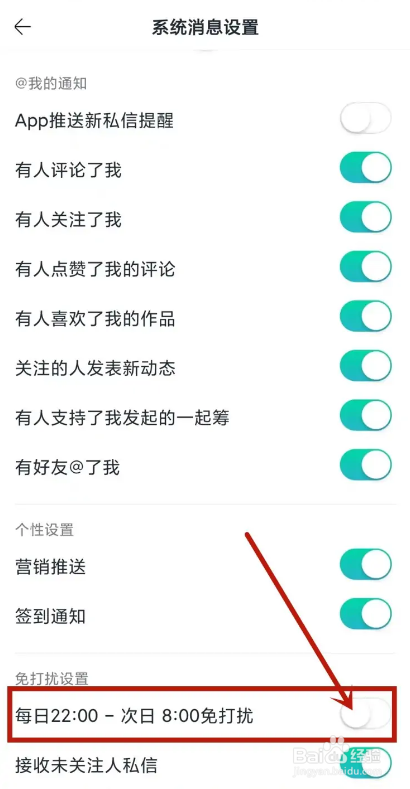 如何使用摩点APP关闭消息免打扰？