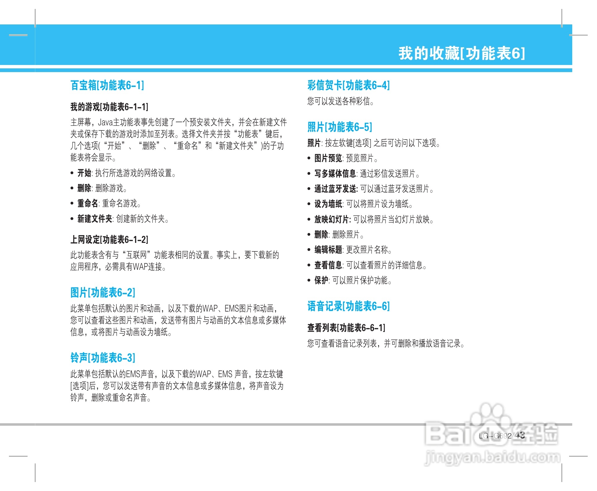 乐金手机LG-G692型使用说明书:[5]