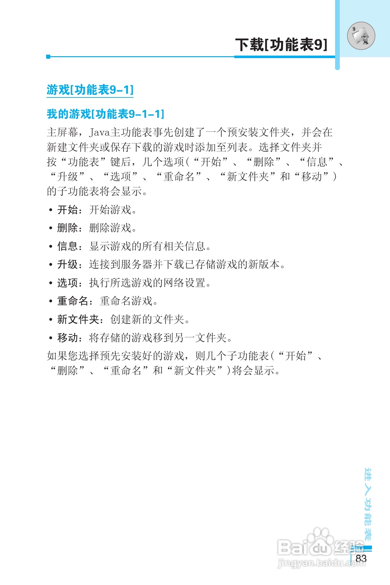 乐金手机LG-G672型使用说明书:[9]