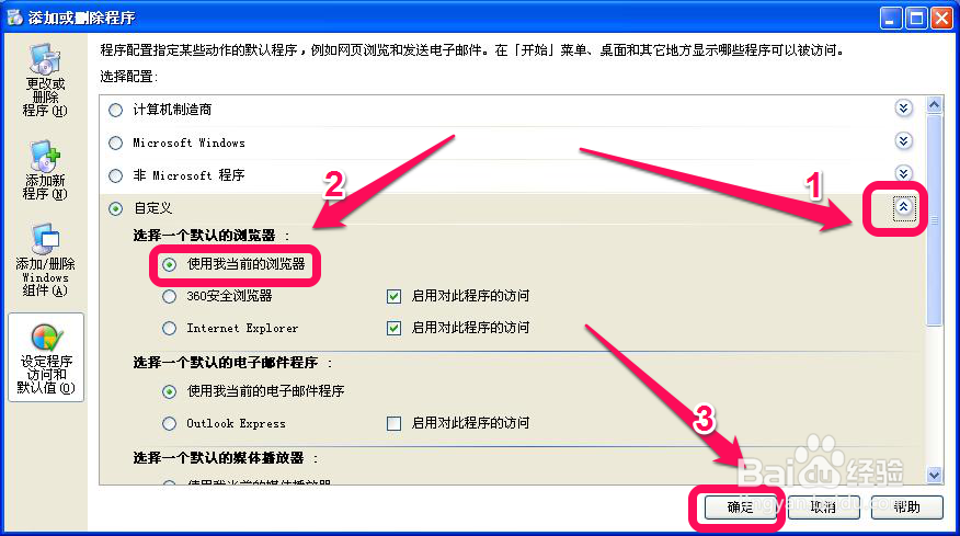电脑技巧(一、如何设置默认浏览器)