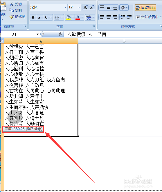 Excel表格中的文字行间距怎么调整