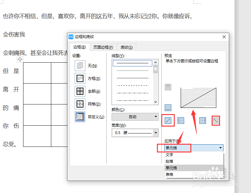 在WPS文档中怎样给表格添加斜线表头