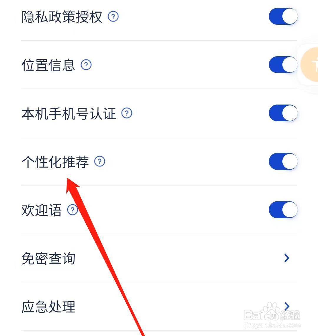 如何开启浦发银行APP个性化推荐