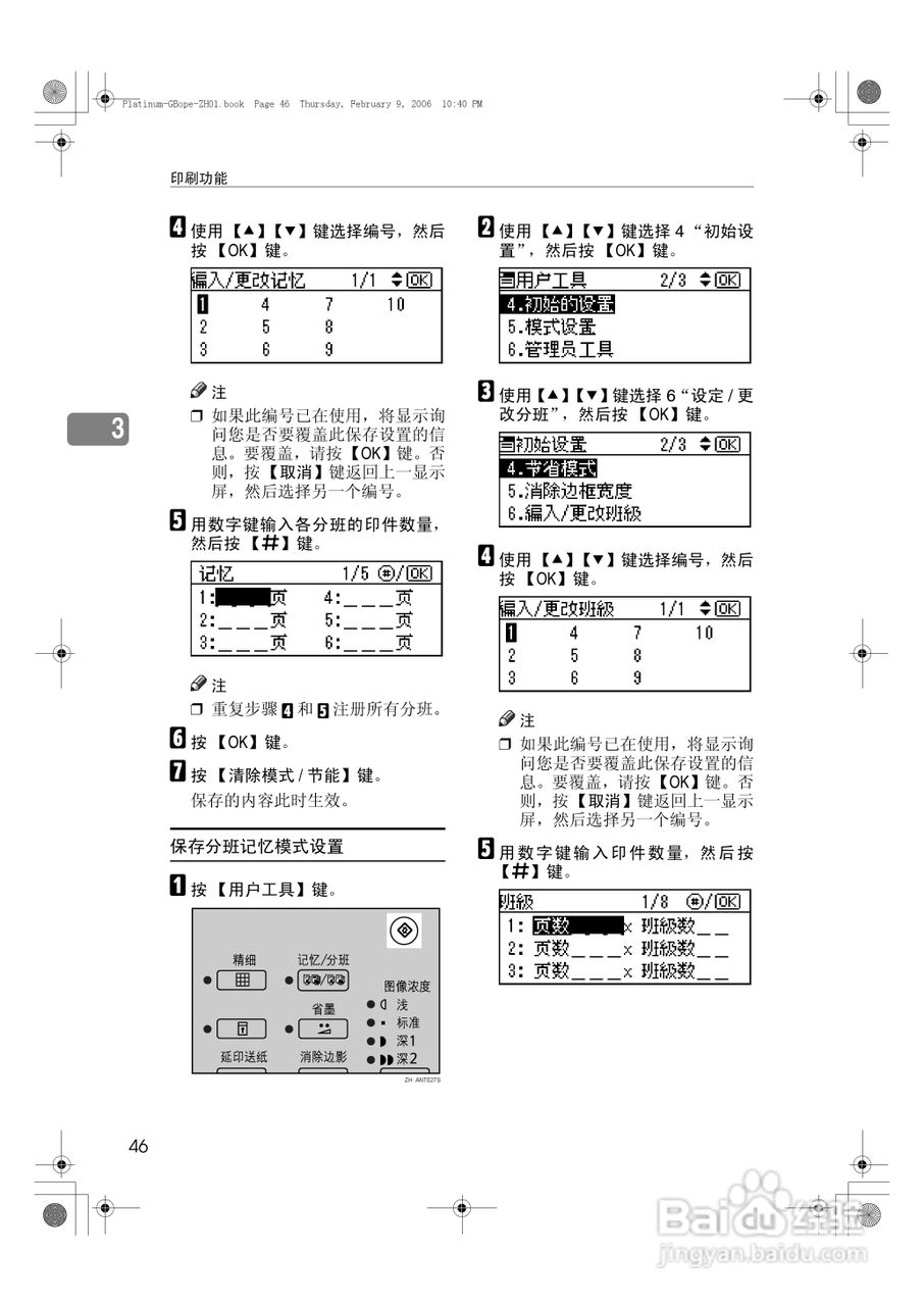 基士得耶CP6301C一体机使用说明书:[5]