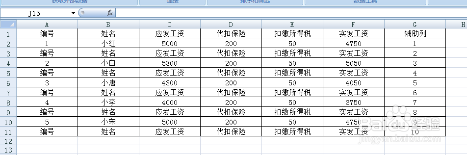 <b>怎样用辅助列制作工资条</b>