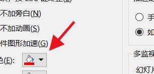 PowerPoint如何设置笔的涂抹颜色