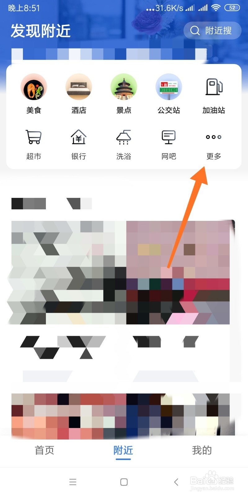 如何利用高德地图查找汽车维修店