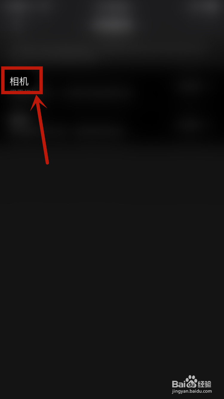 扫描全能王如何开启相机权限