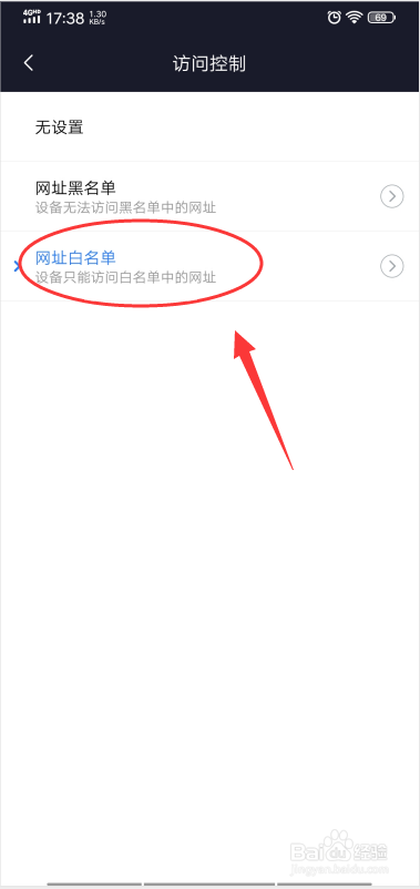 小米WIFI怎么设置白名单？