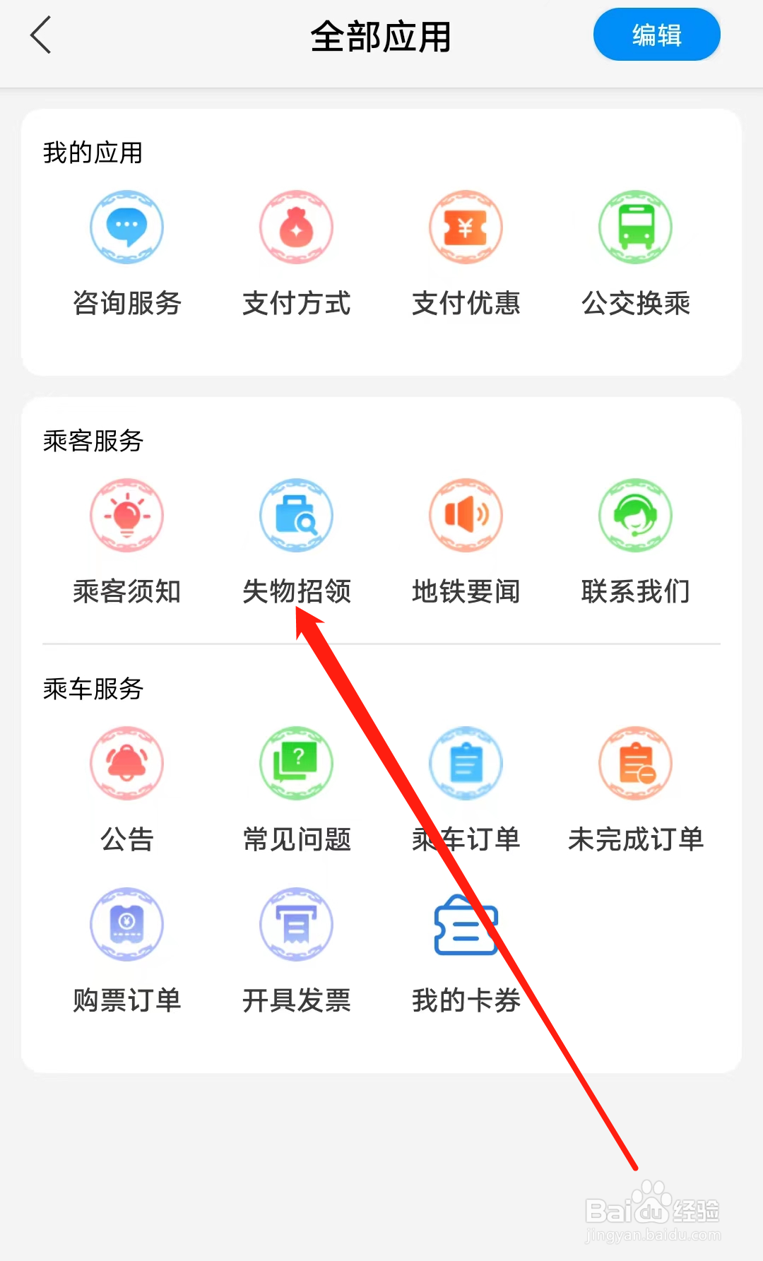 青城地铁怎样查看失物招领