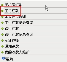 怎么网上转账汇款