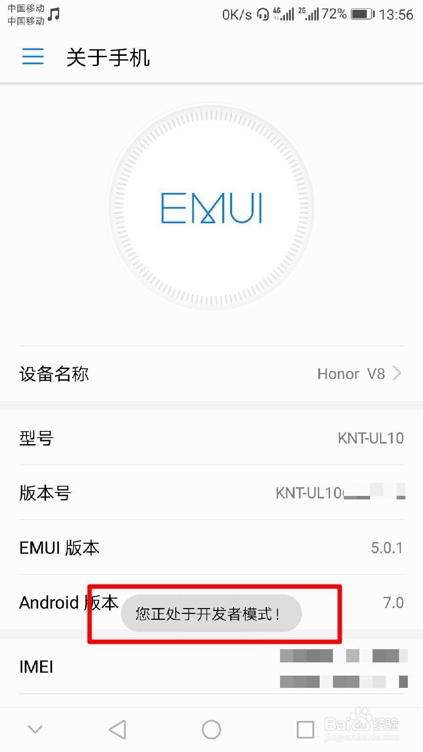 华为手机怎么找到“开发人员选项”