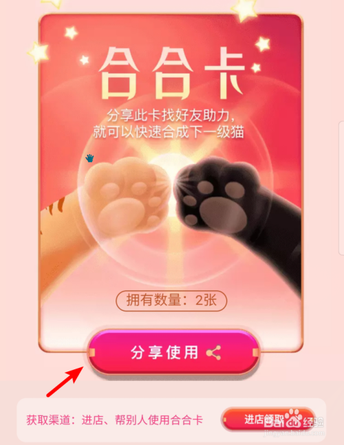 合合卡怎么使用，叠猫猫合合卡使用教程