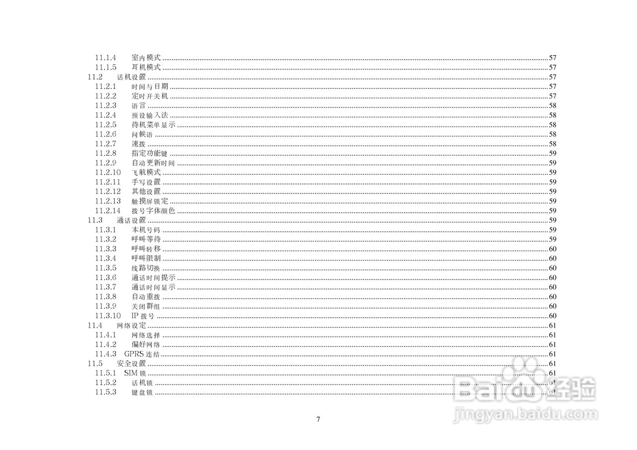 港利通手机KPT5890型使用说明书:[1]