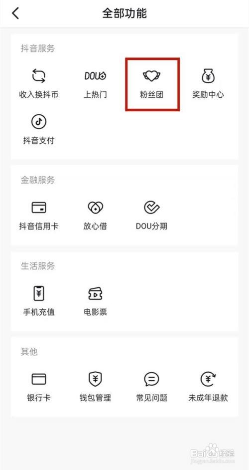 抖音粉丝团怎样退出