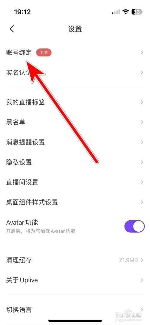 UpliveQQ账号如何绑定