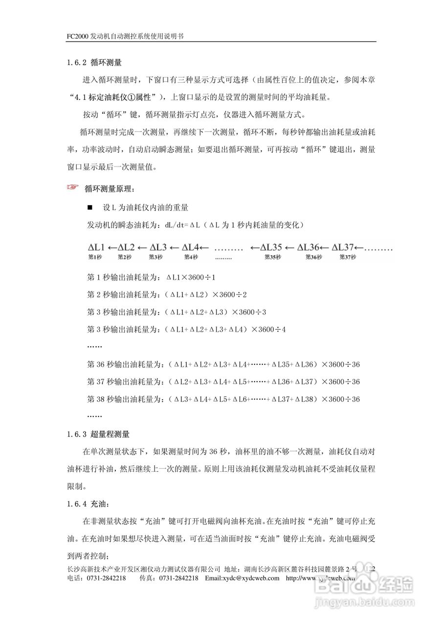 FC2000发动机自动测控系统使用说明书:[13]