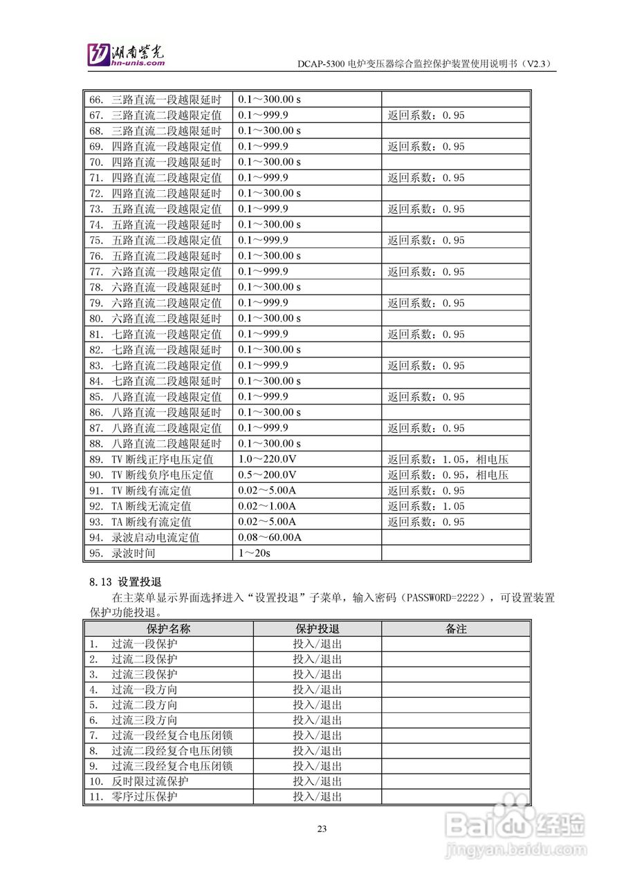 紫光DCAP-5300电炉变压器综合监控保护装置使用说明书:[3]