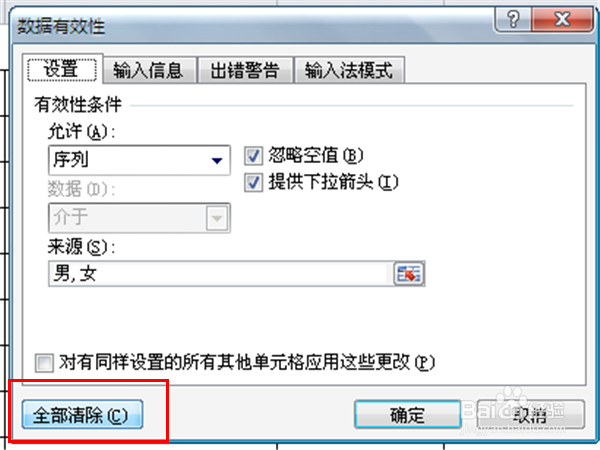 如何利用excel制作下拉菜单