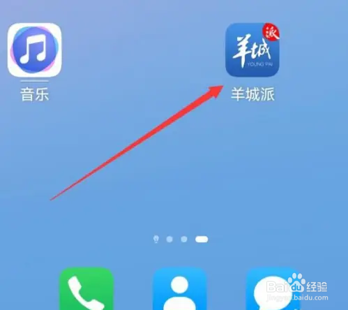 羊城派中怎么开启使用麦克风功能?