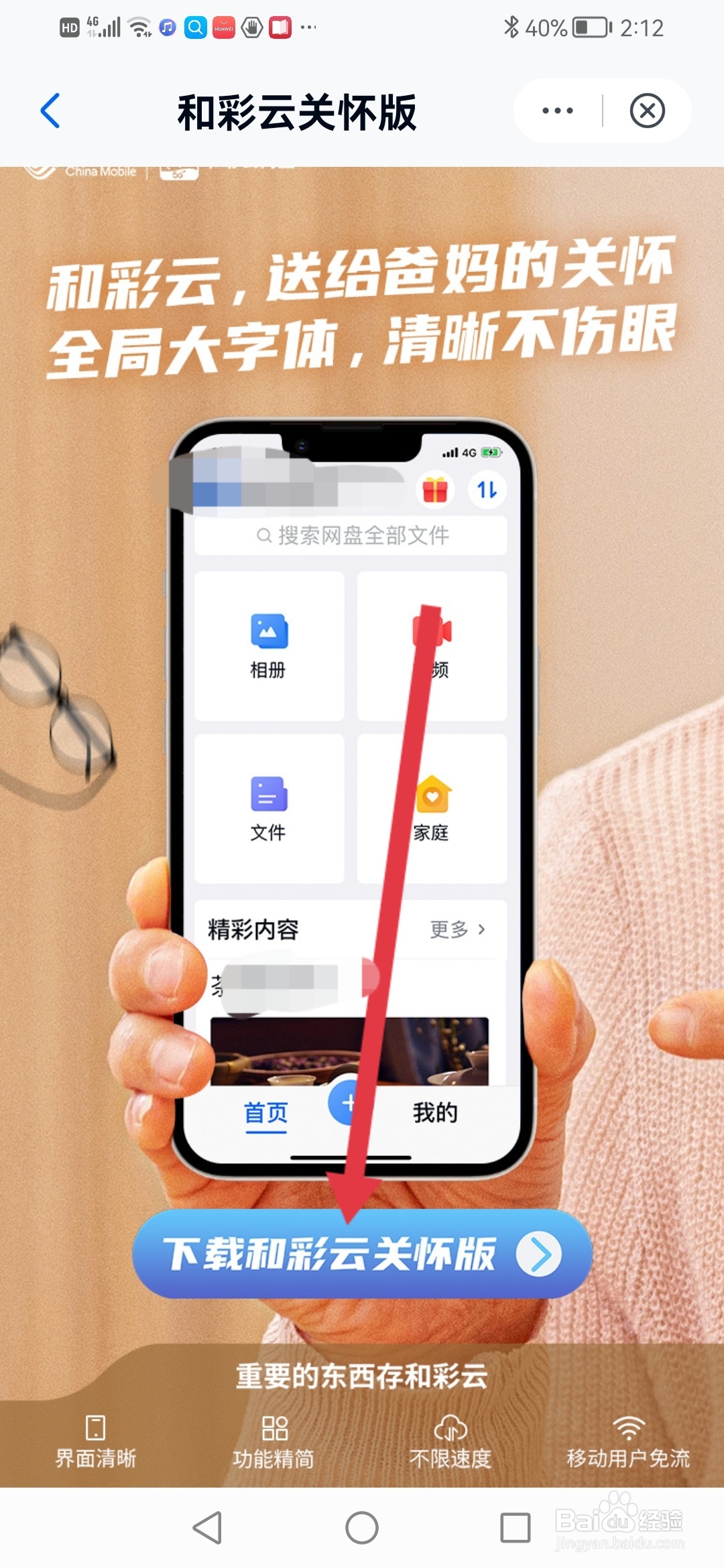 和彩云网盘怎么设置简约版